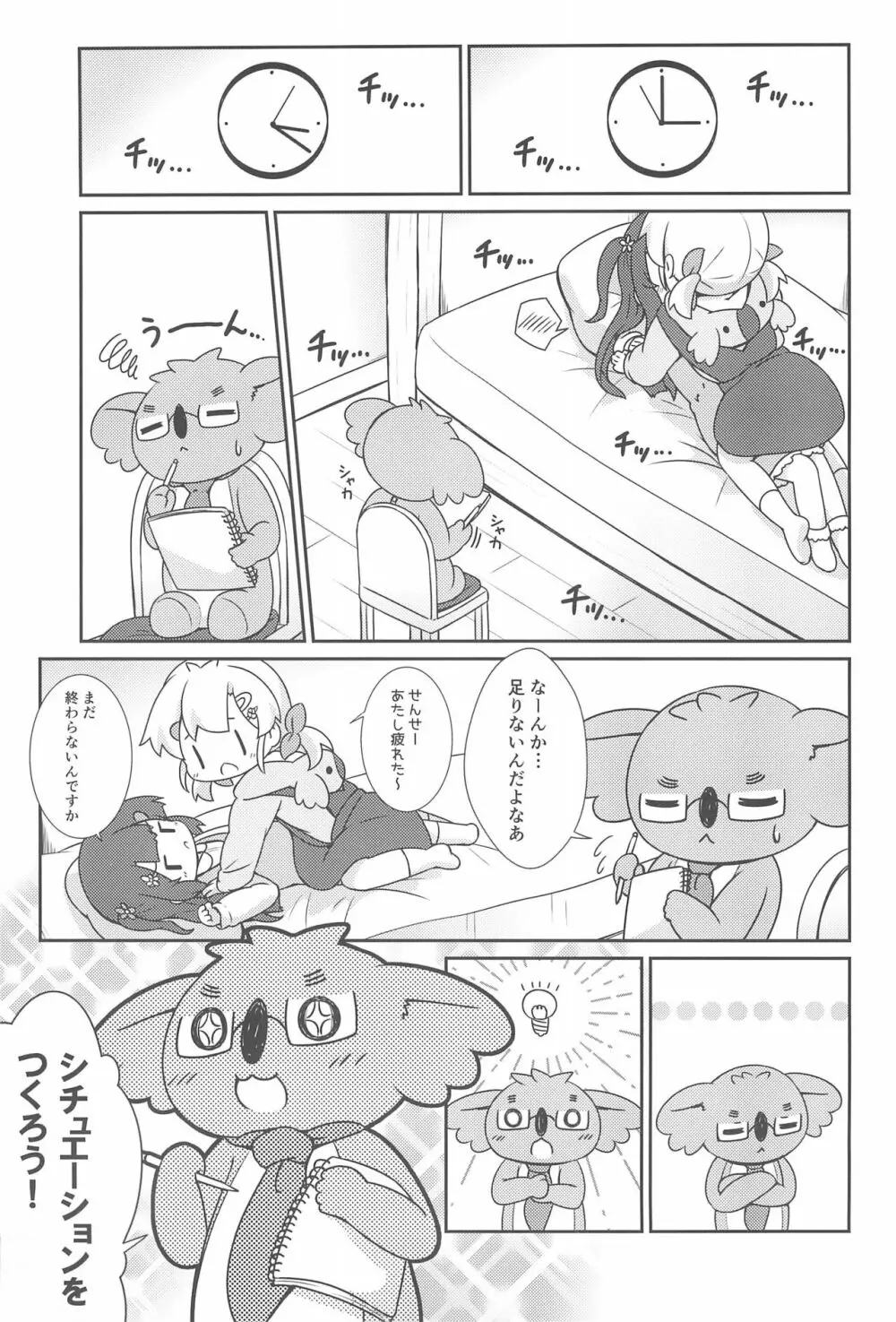 別に期待なんて、してないです。 - page19