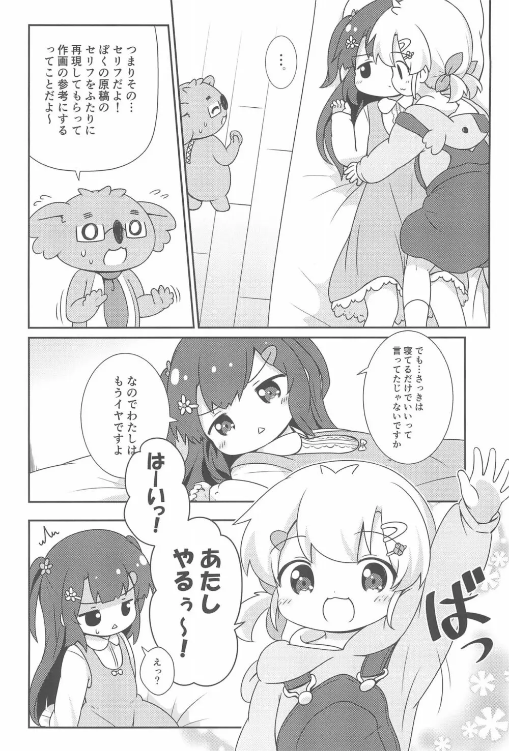 別に期待なんて、してないです。 - page20