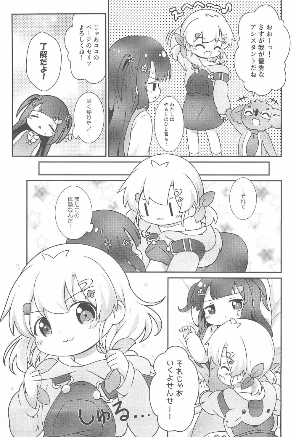 別に期待なんて、してないです。 - page21