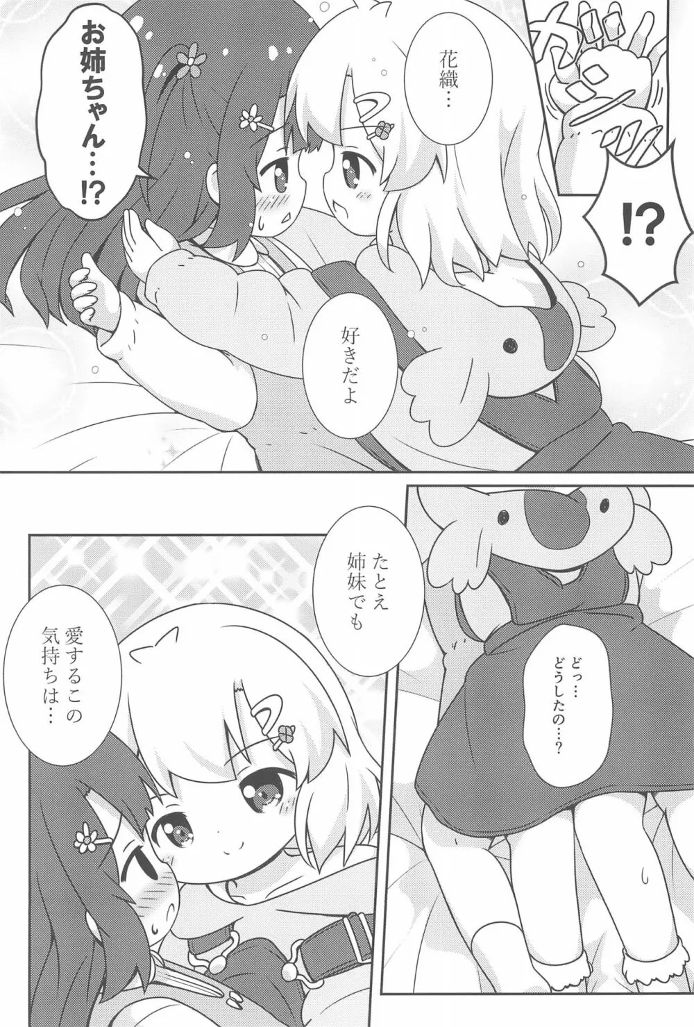 別に期待なんて、してないです。 - page22