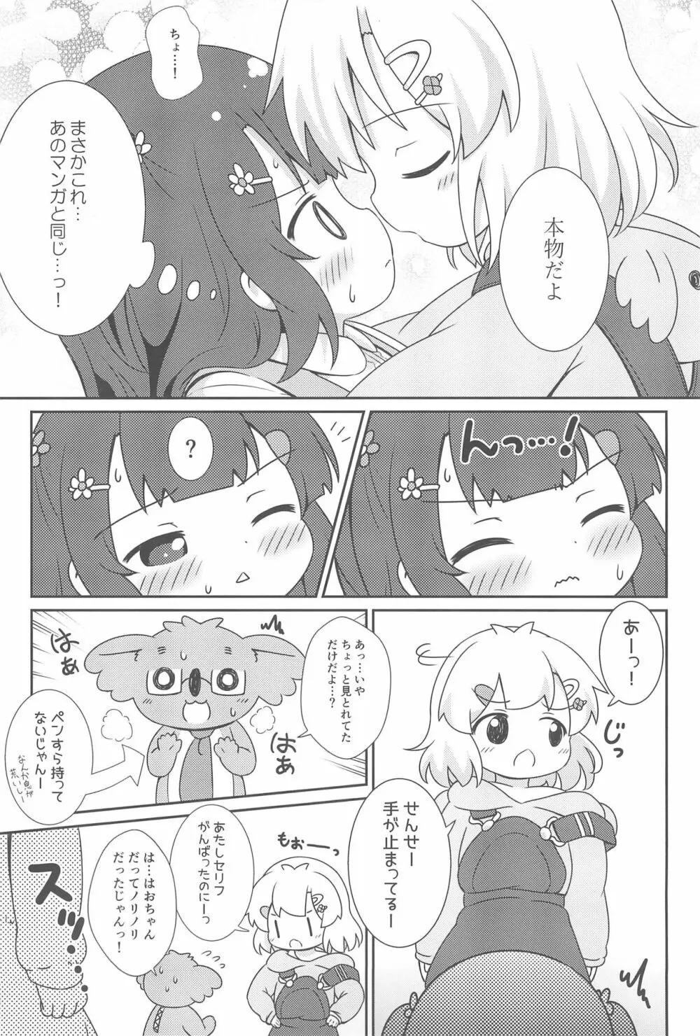 別に期待なんて、してないです。 - page23