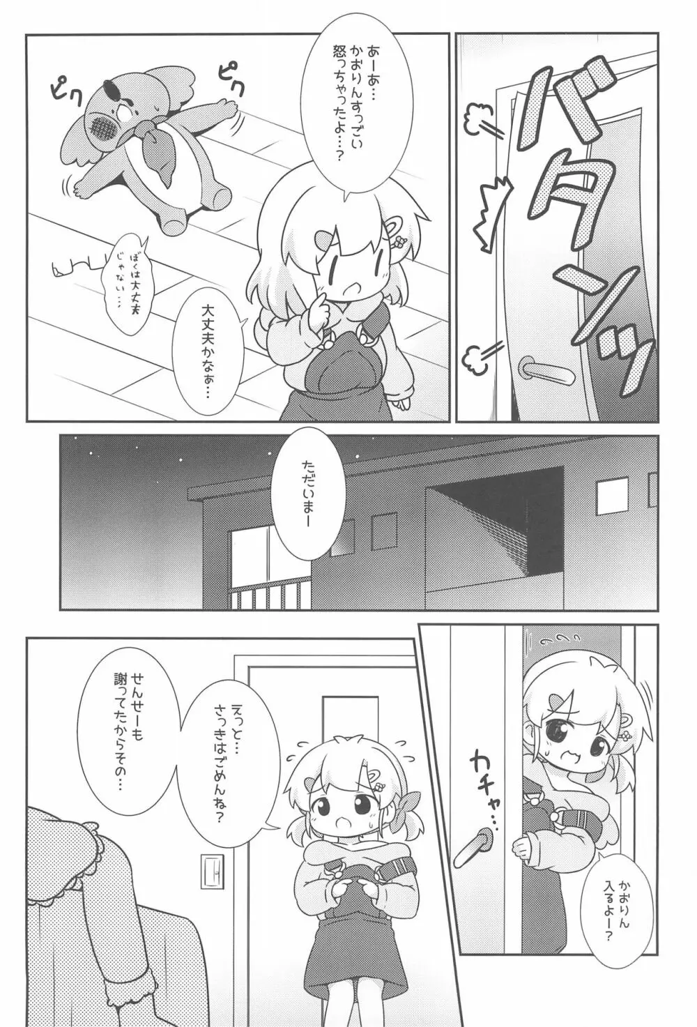 別に期待なんて、してないです。 - page25