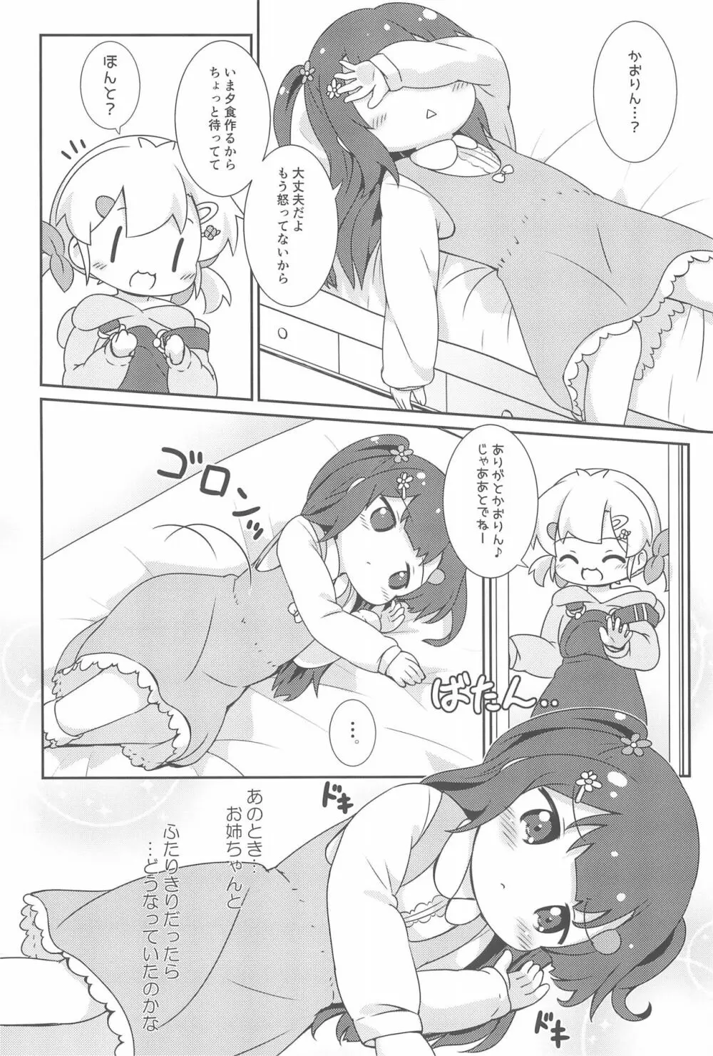 別に期待なんて、してないです。 - page26