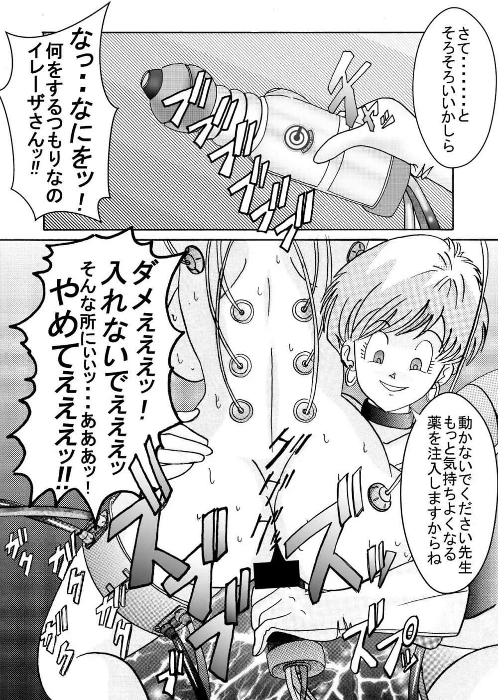 誕生!!悪の女戦士 女教師洗脳改造計画 - page11