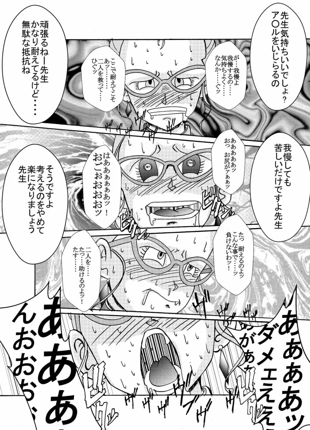 誕生!!悪の女戦士 女教師洗脳改造計画 - page13