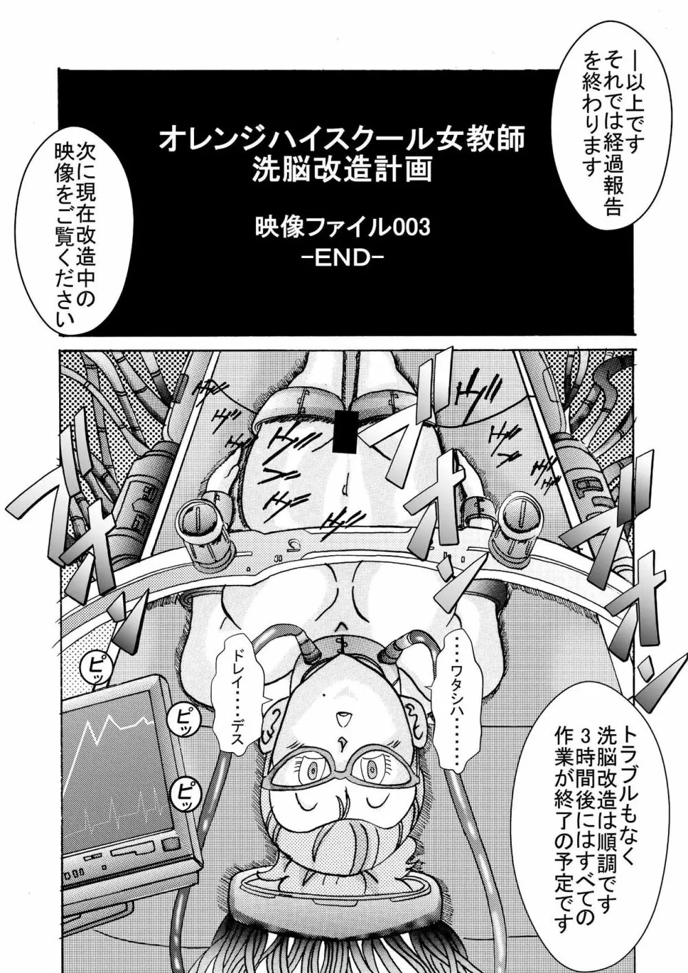 誕生!!悪の女戦士 女教師洗脳改造計画 - page18