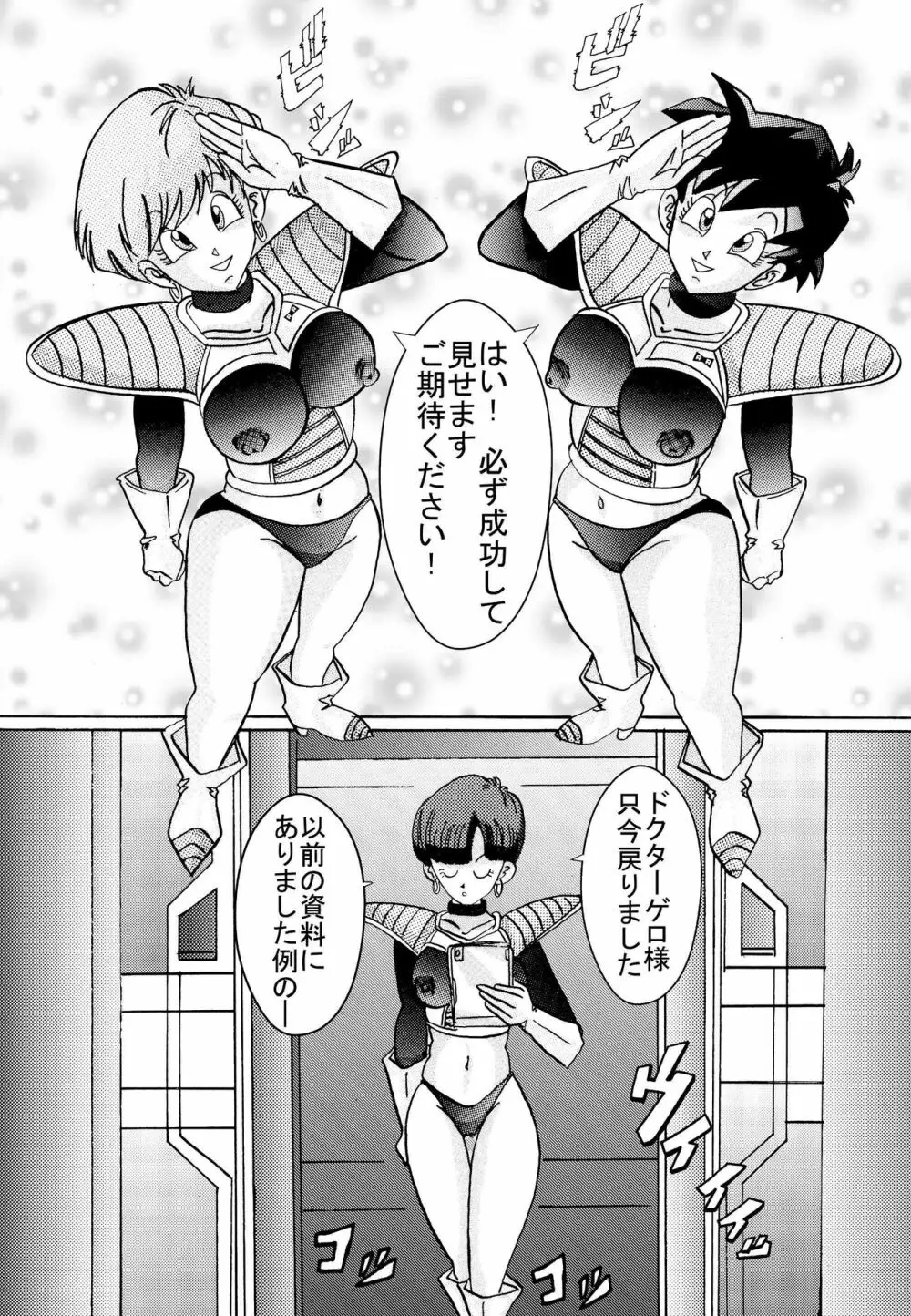 誕生!!悪の女戦士 女教師洗脳改造計画 - page20