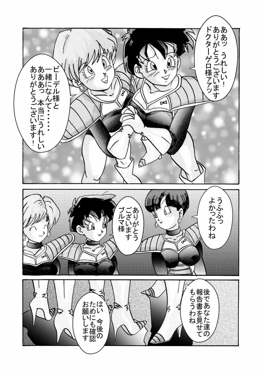 誕生!!悪の女戦士 女教師洗脳改造計画 - page22