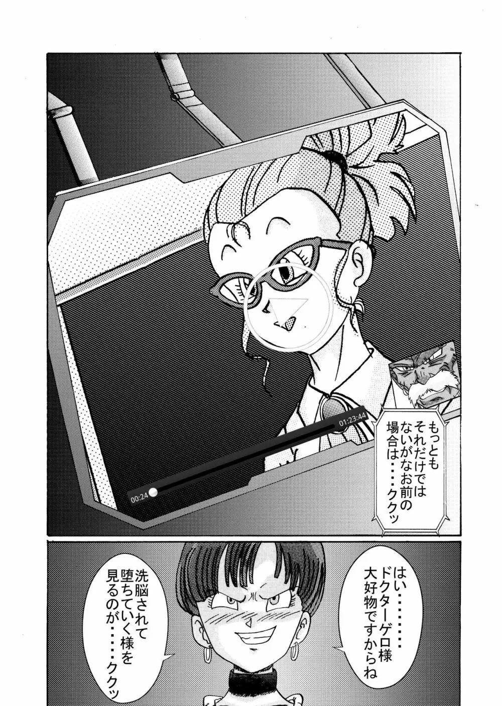 誕生!!悪の女戦士 女教師洗脳改造計画 - page25