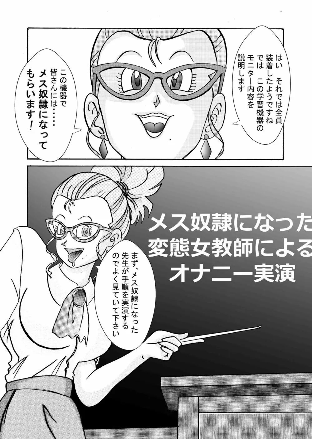 誕生!!悪の女戦士 女教師洗脳改造計画 - page29