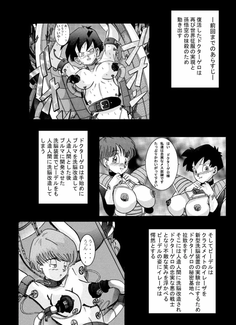 誕生!!悪の女戦士 女教師洗脳改造計画 - page3