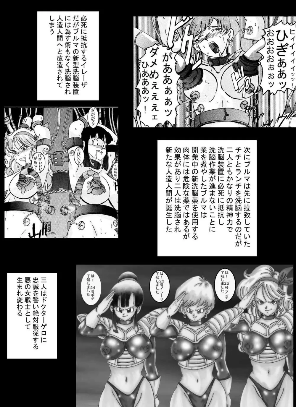 誕生!!悪の女戦士 女教師洗脳改造計画 - page4