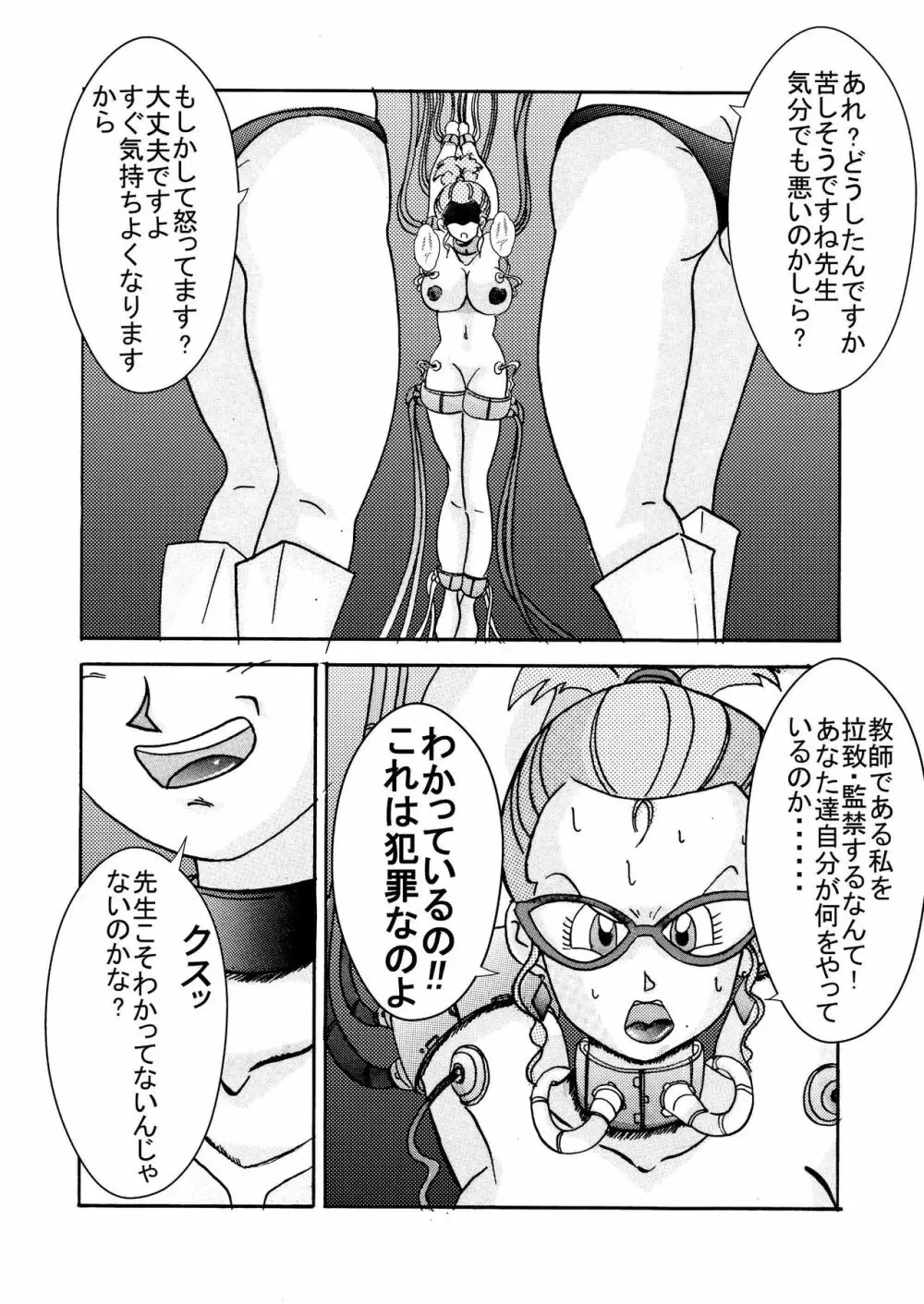 誕生!!悪の女戦士 女教師洗脳改造計画 - page6