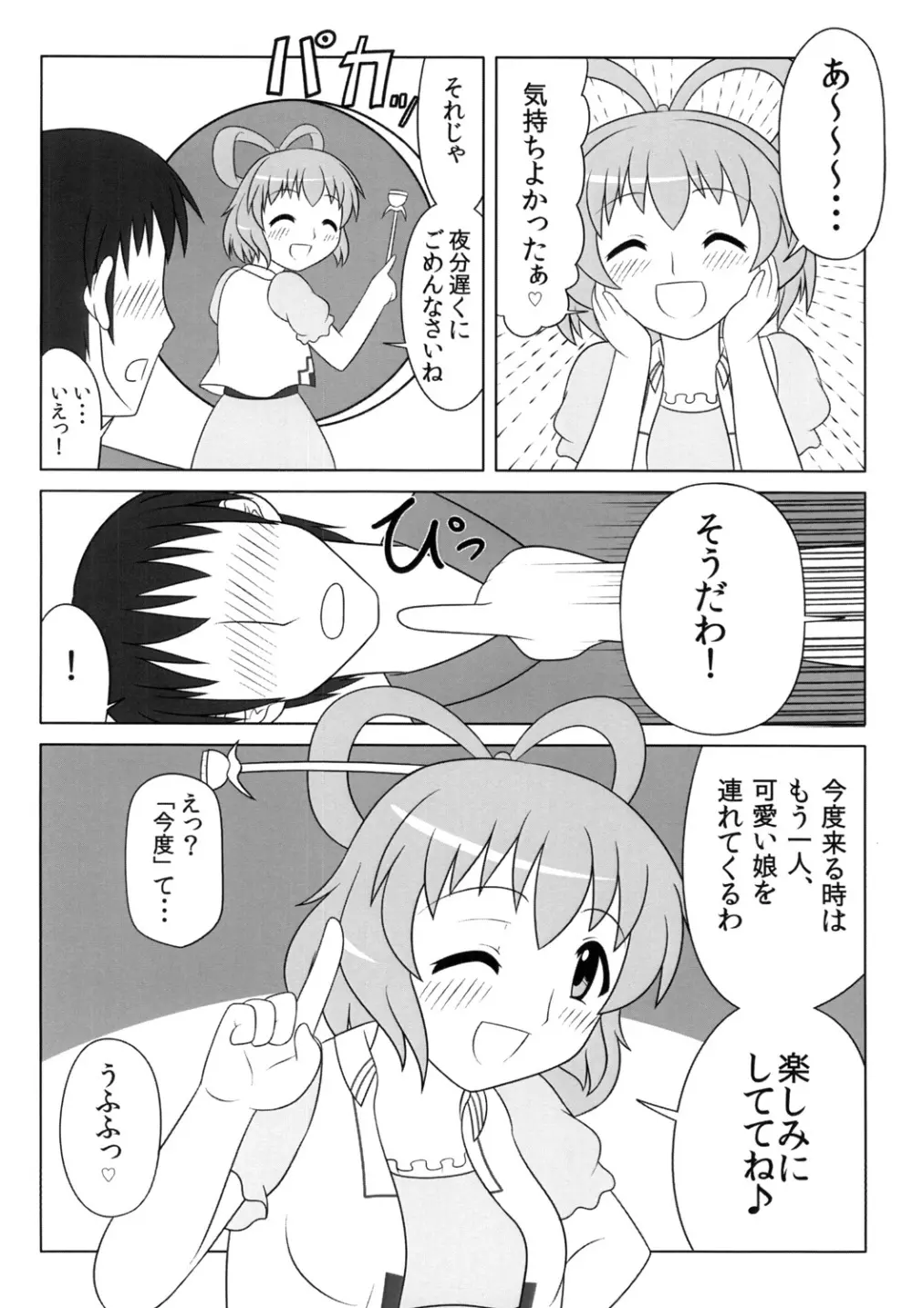 にゃんにゃんしましょ! - page17