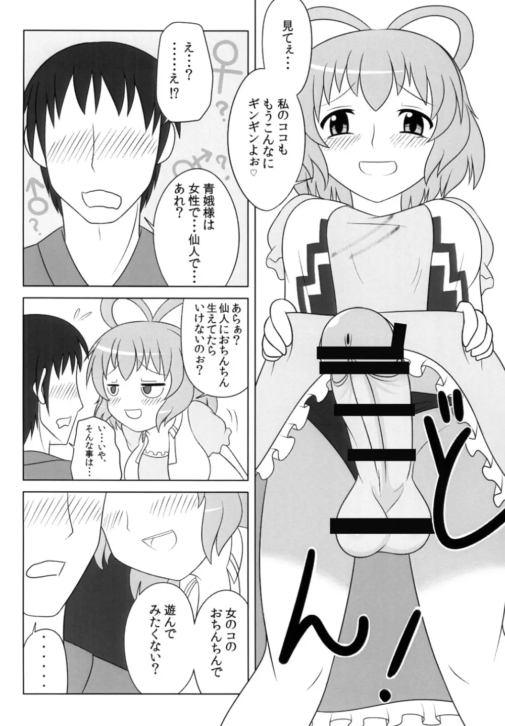 にゃんにゃんしましょ! - page7