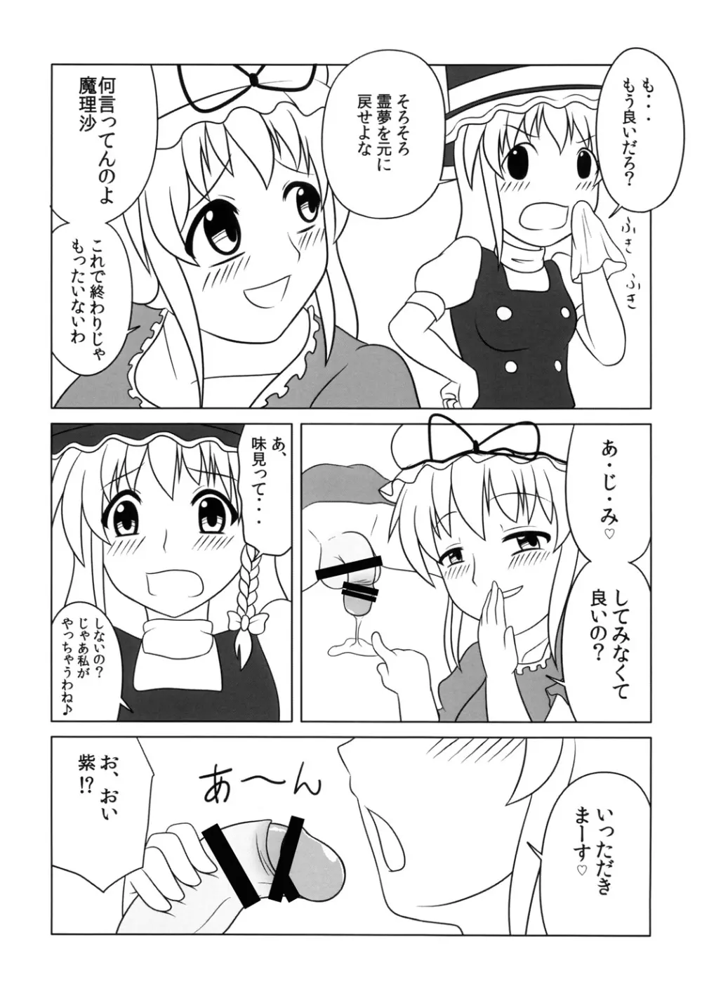 不思議なキノコにご用心 - page10