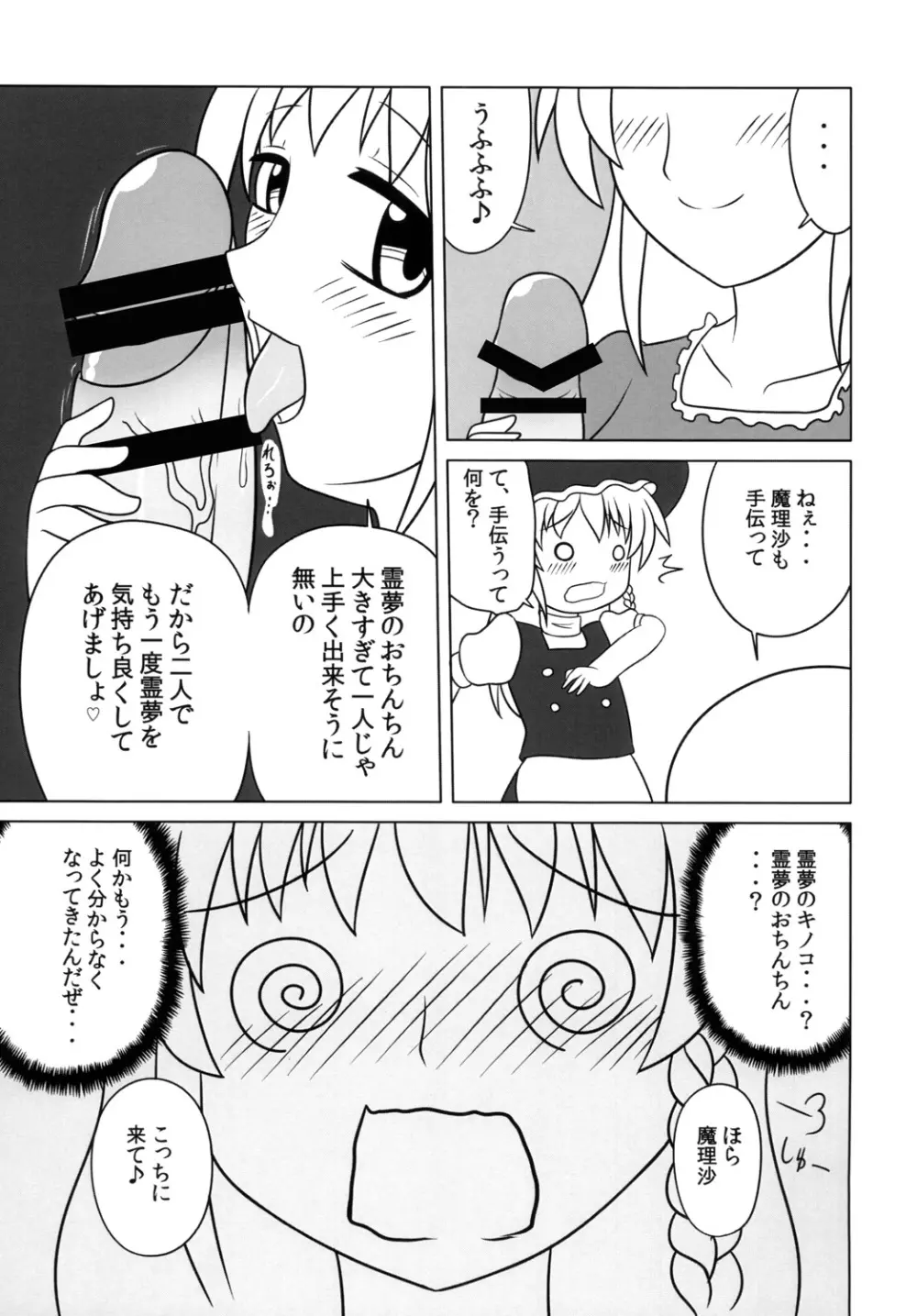 不思議なキノコにご用心 - page12