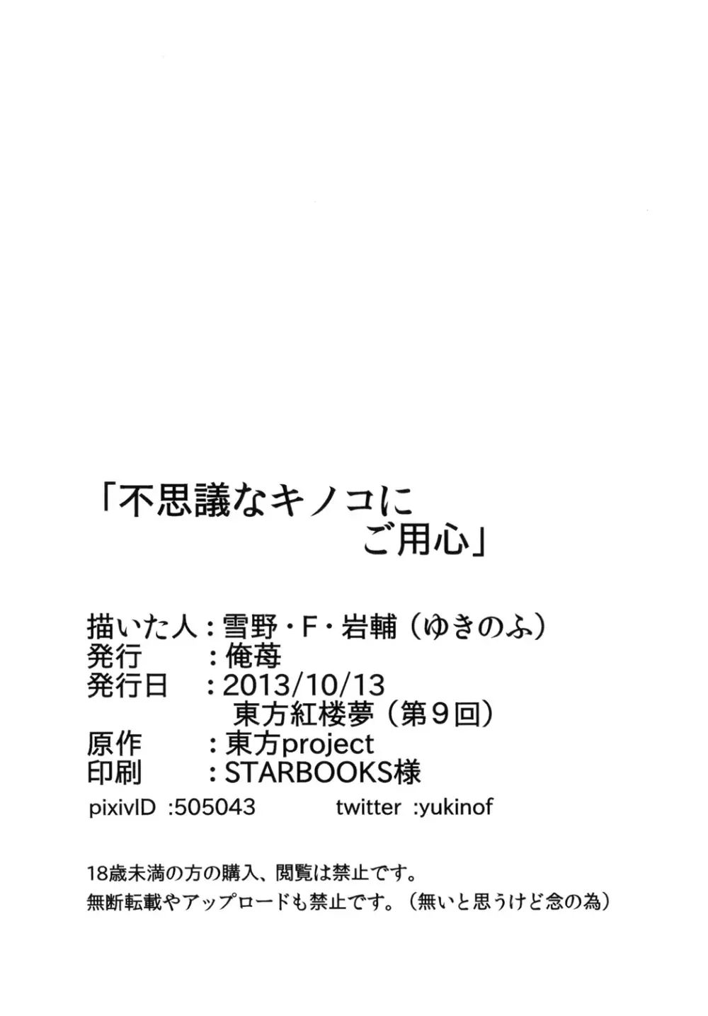 不思議なキノコにご用心 - page19