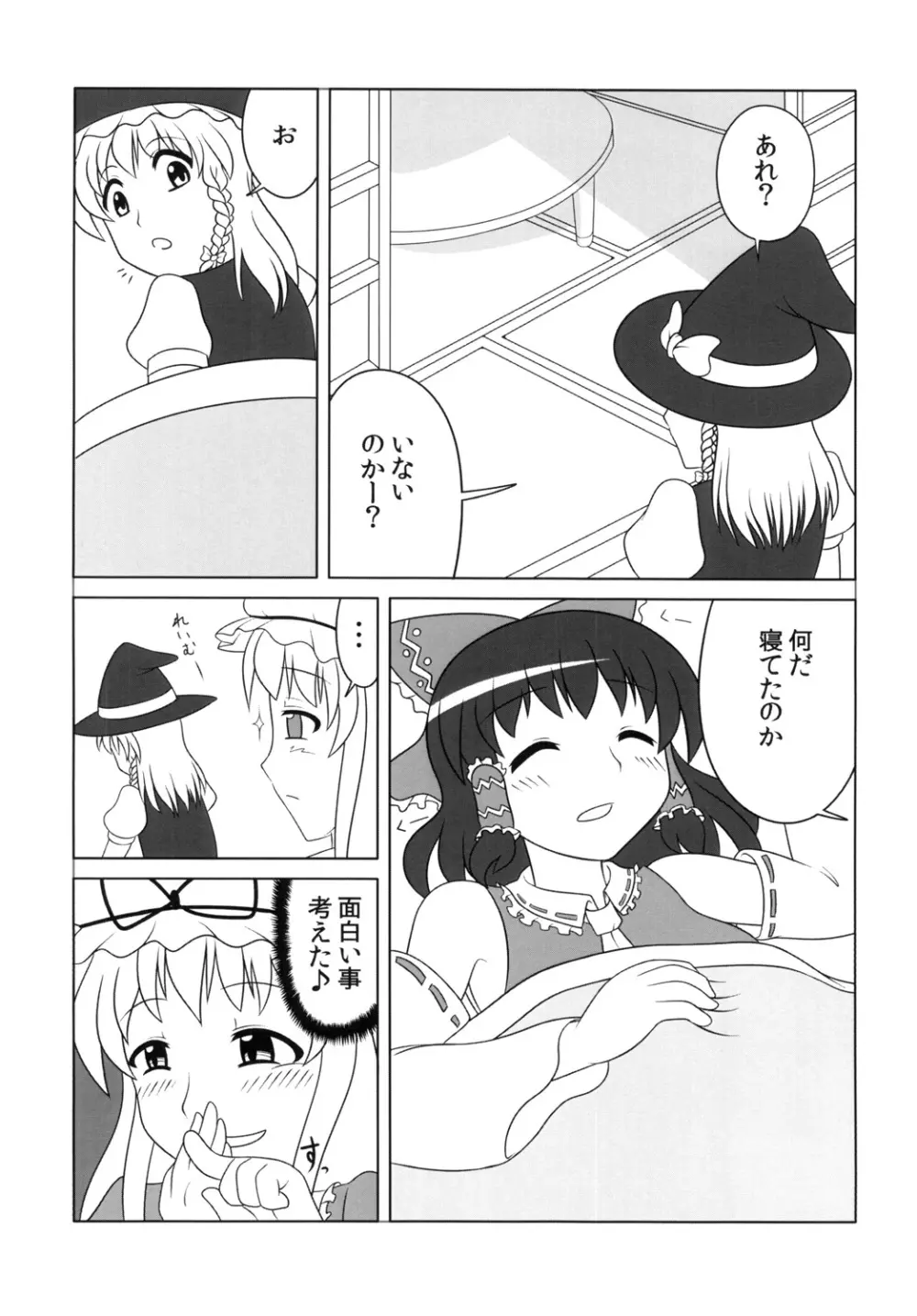 不思議なキノコにご用心 - page3