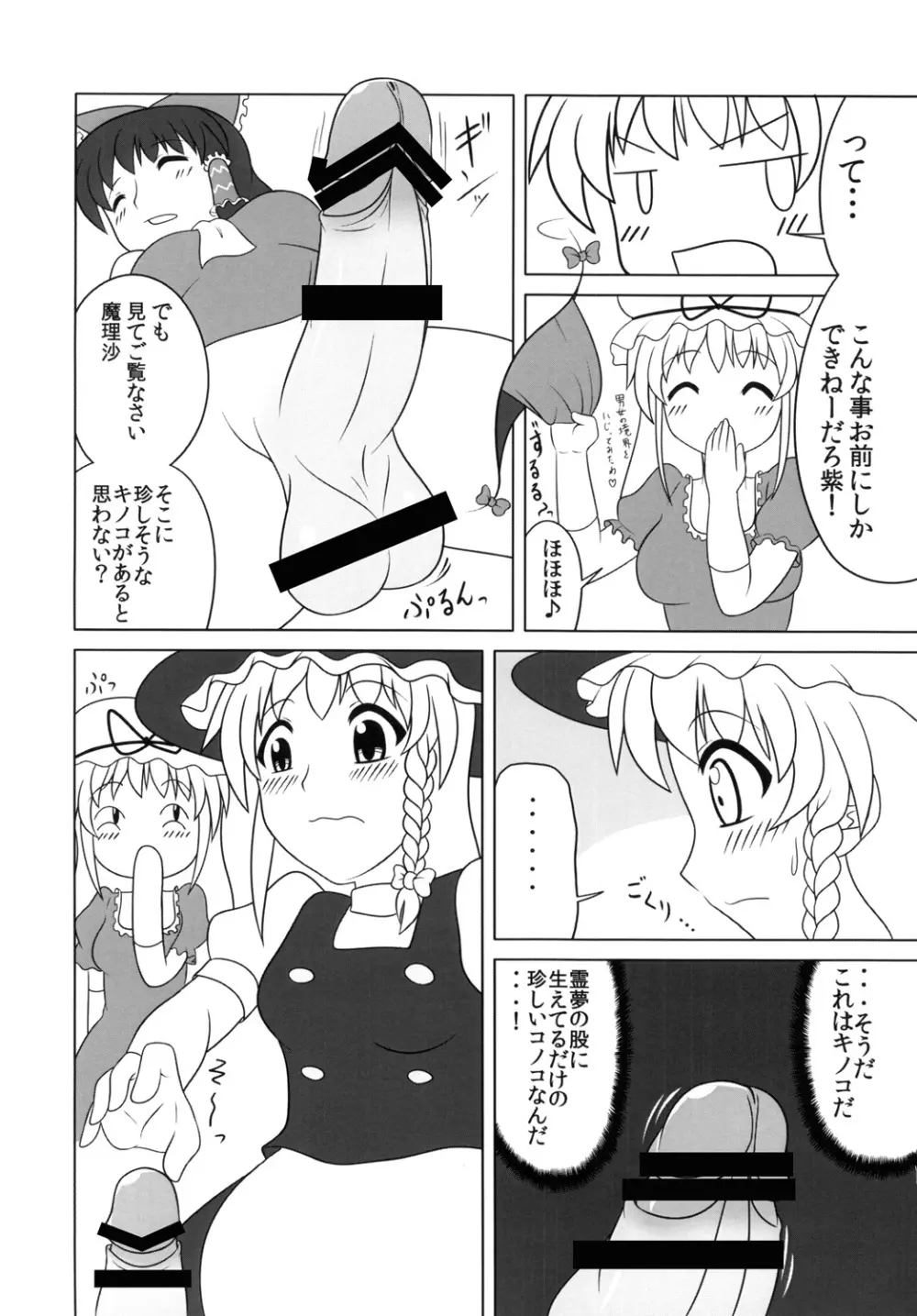 不思議なキノコにご用心 - page5