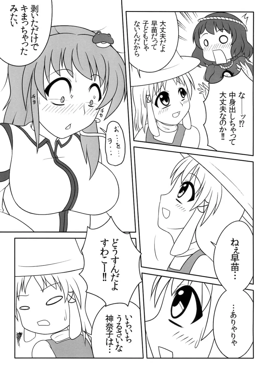 ふたなり早苗さん - page10