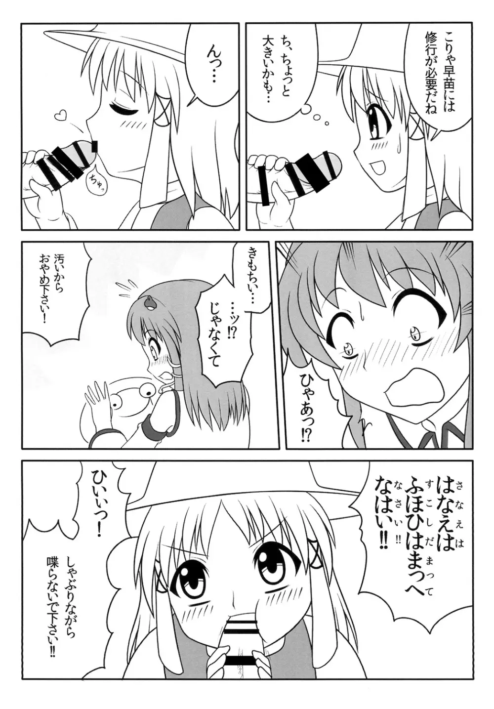 ふたなり早苗さん - page11