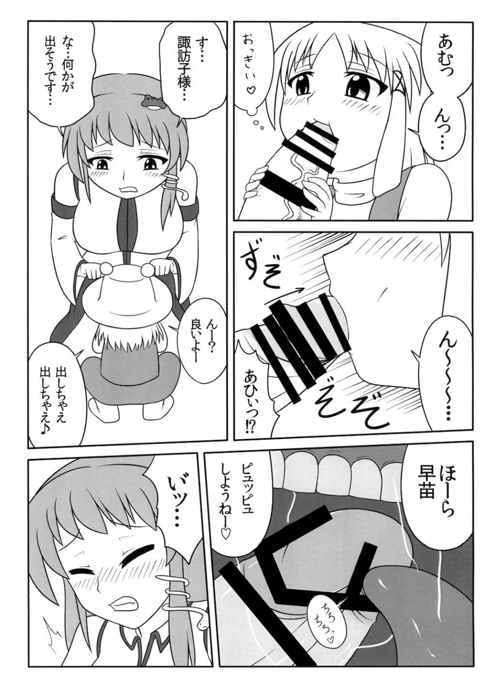 ふたなり早苗さん - page12