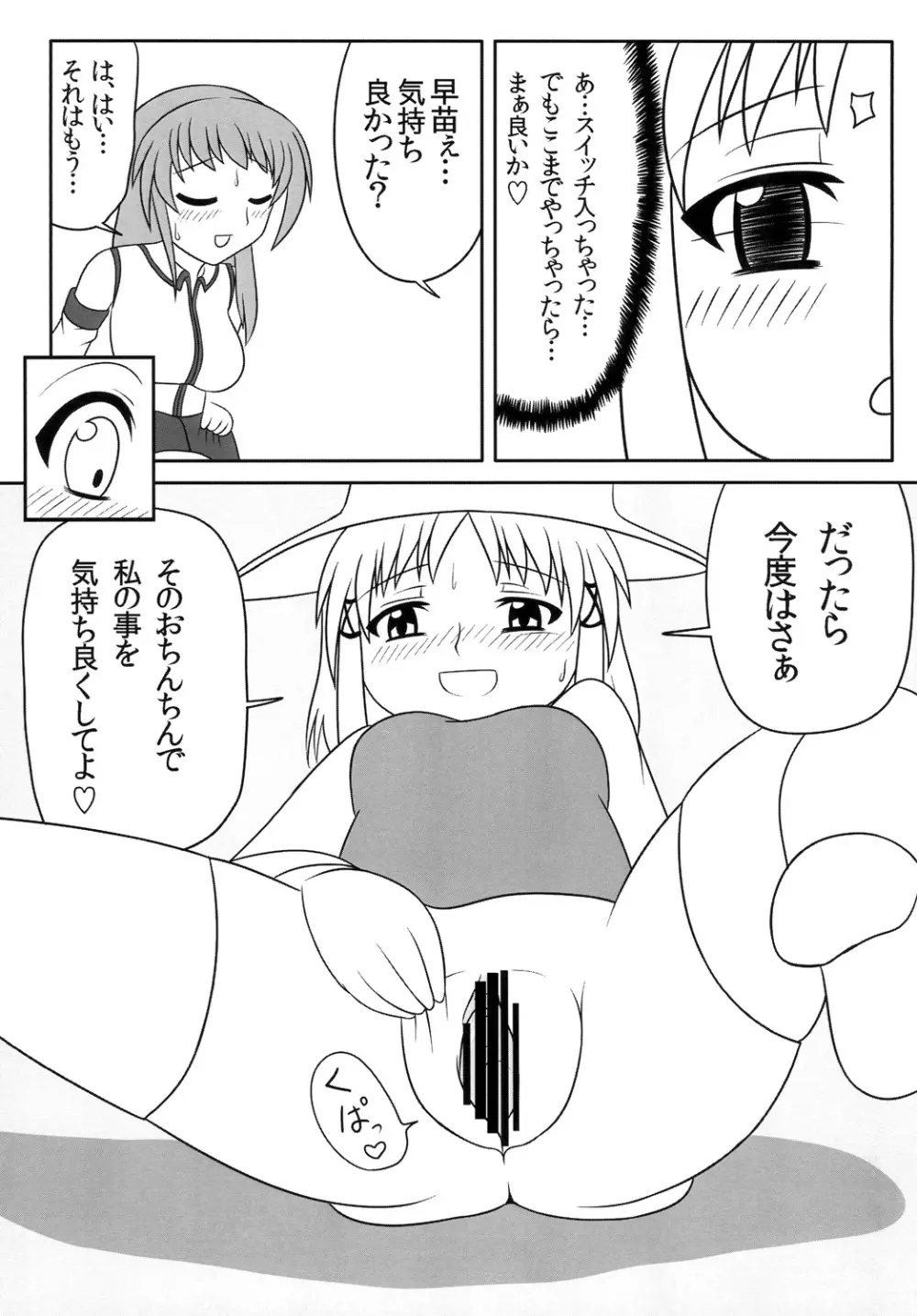 ふたなり早苗さん - page14