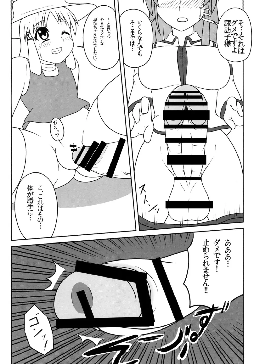 ふたなり早苗さん - page15