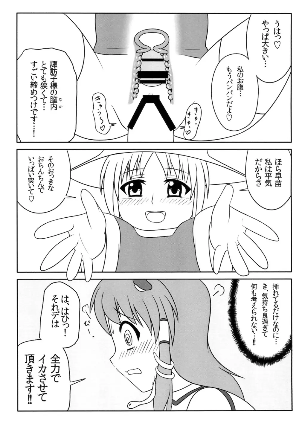 ふたなり早苗さん - page16