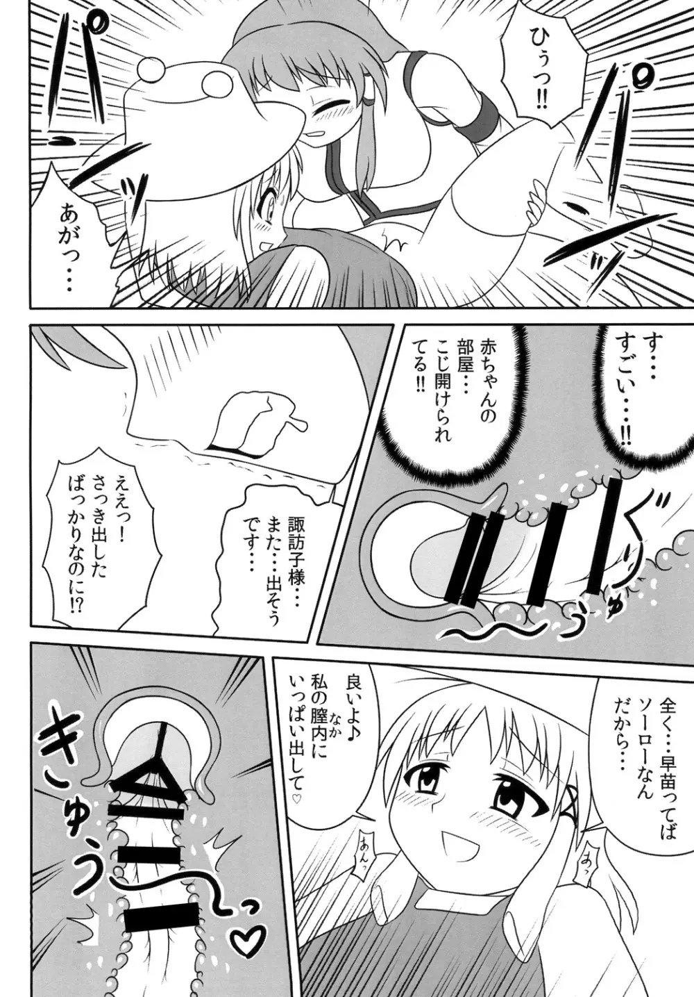 ふたなり早苗さん - page17