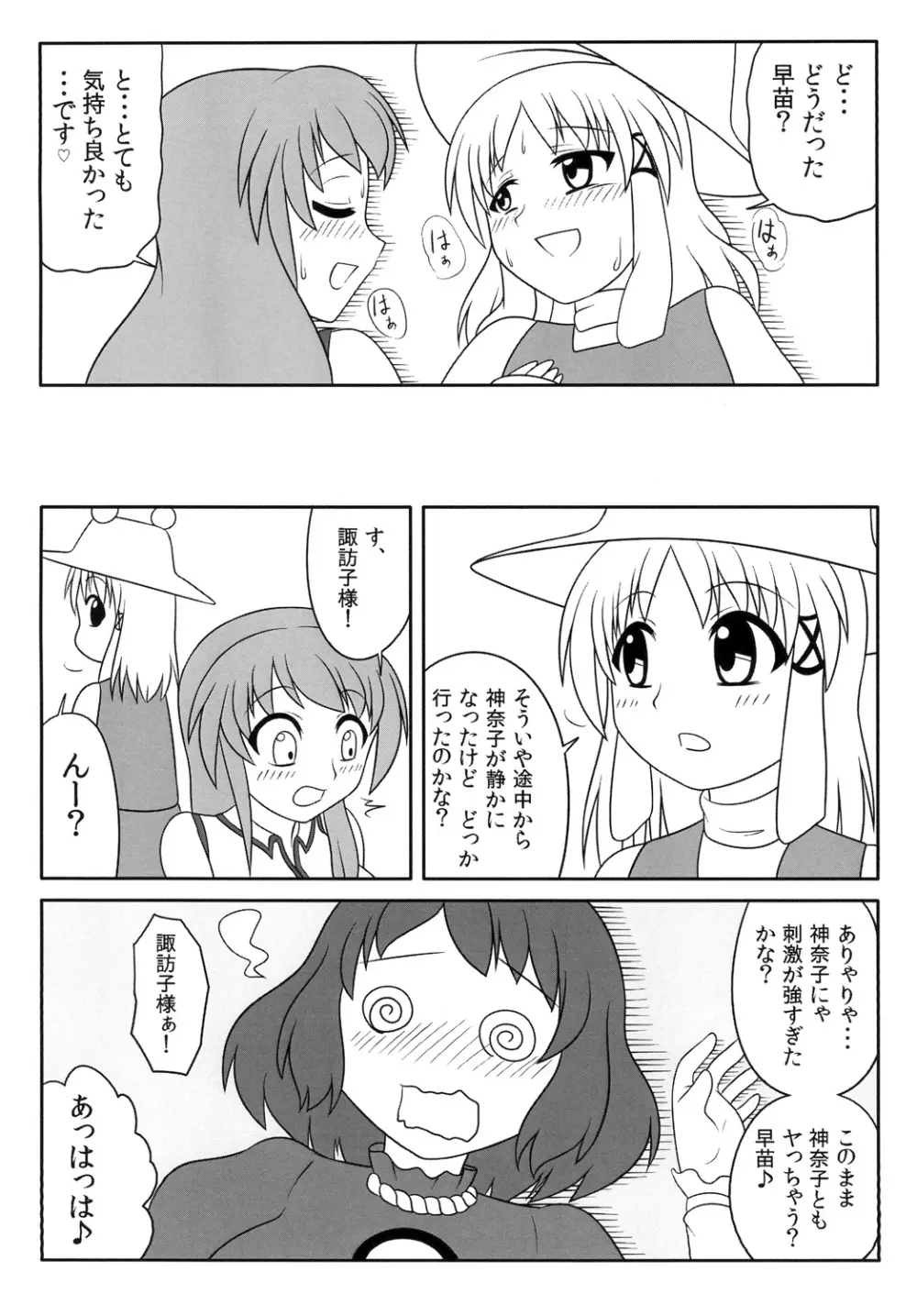 ふたなり早苗さん - page19