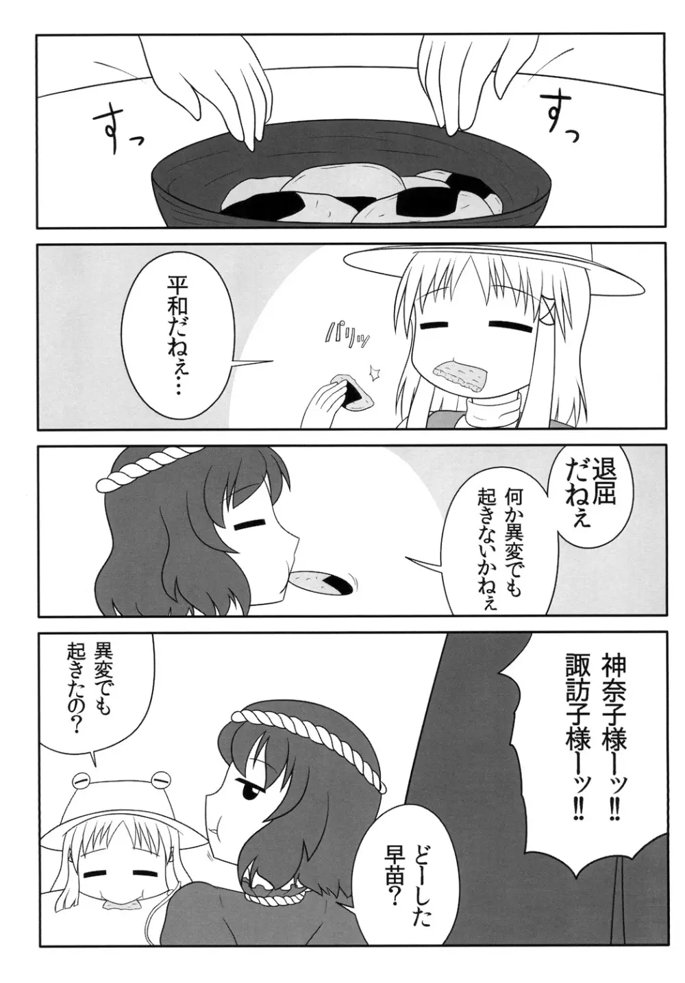 ふたなり早苗さん - page2