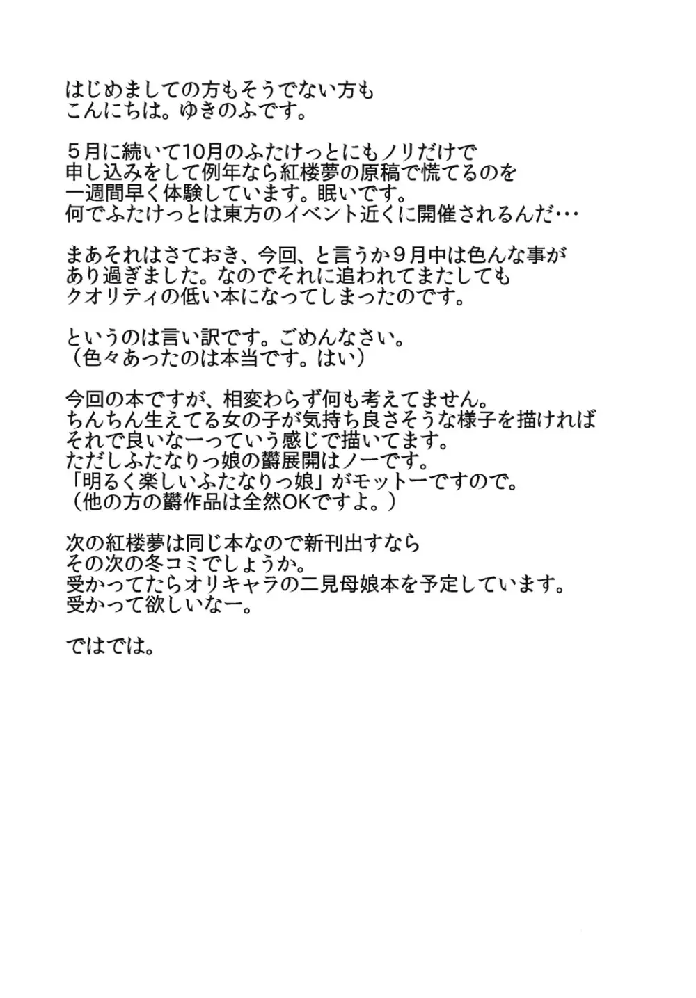 ふたなり早苗さん - page20