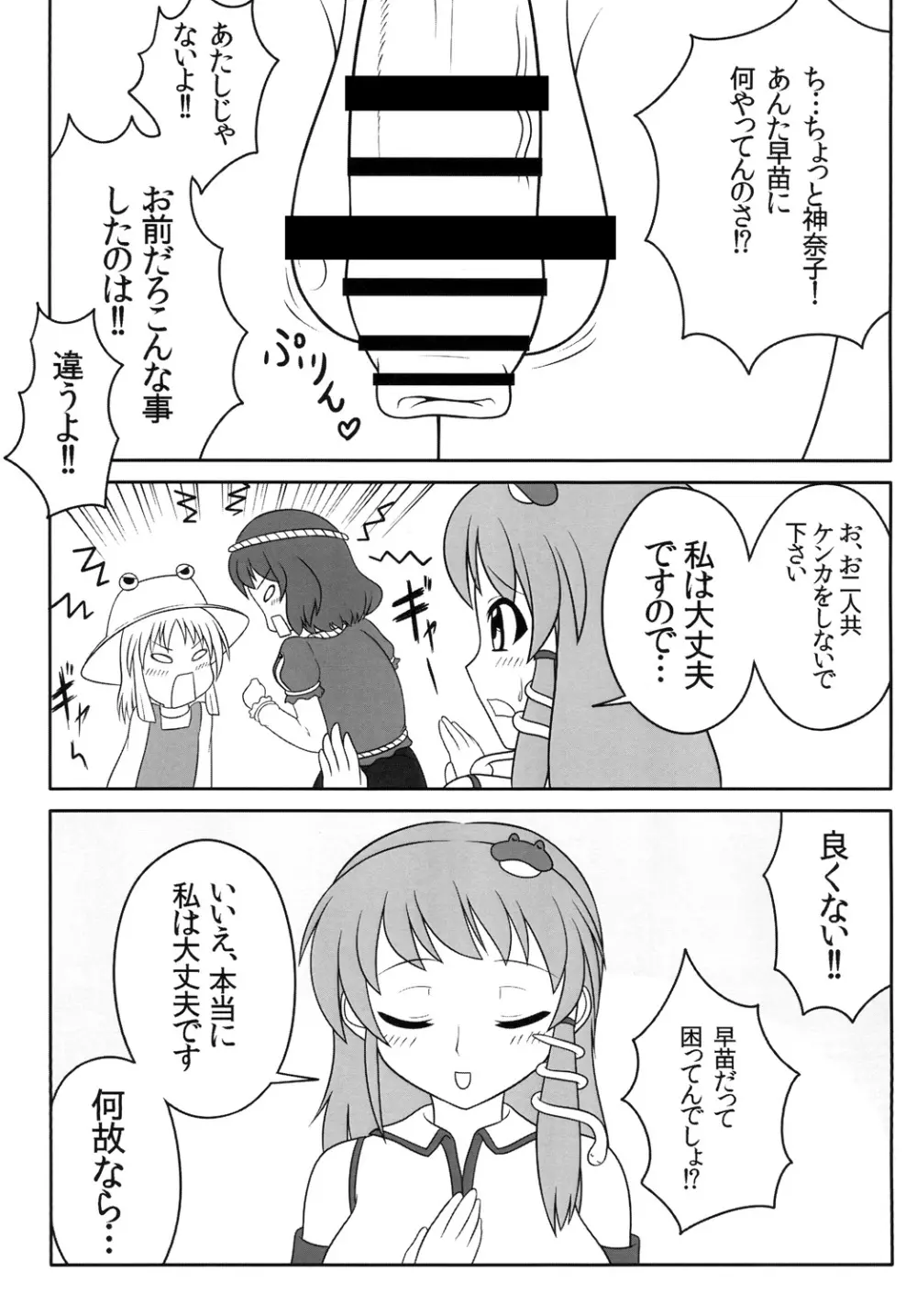ふたなり早苗さん - page4