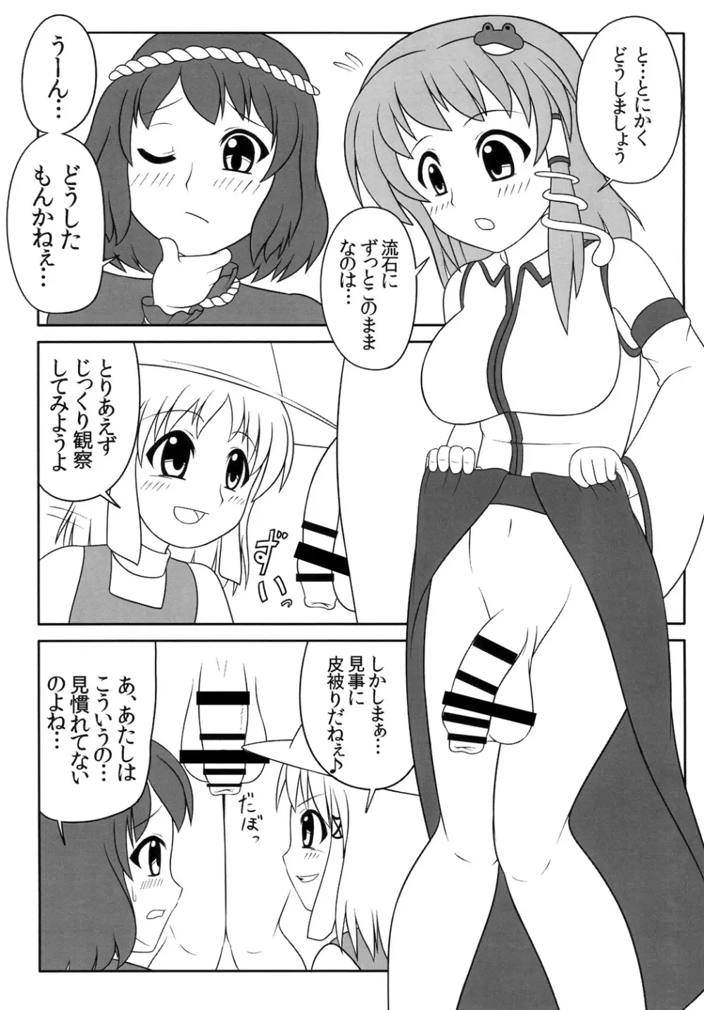 ふたなり早苗さん - page6