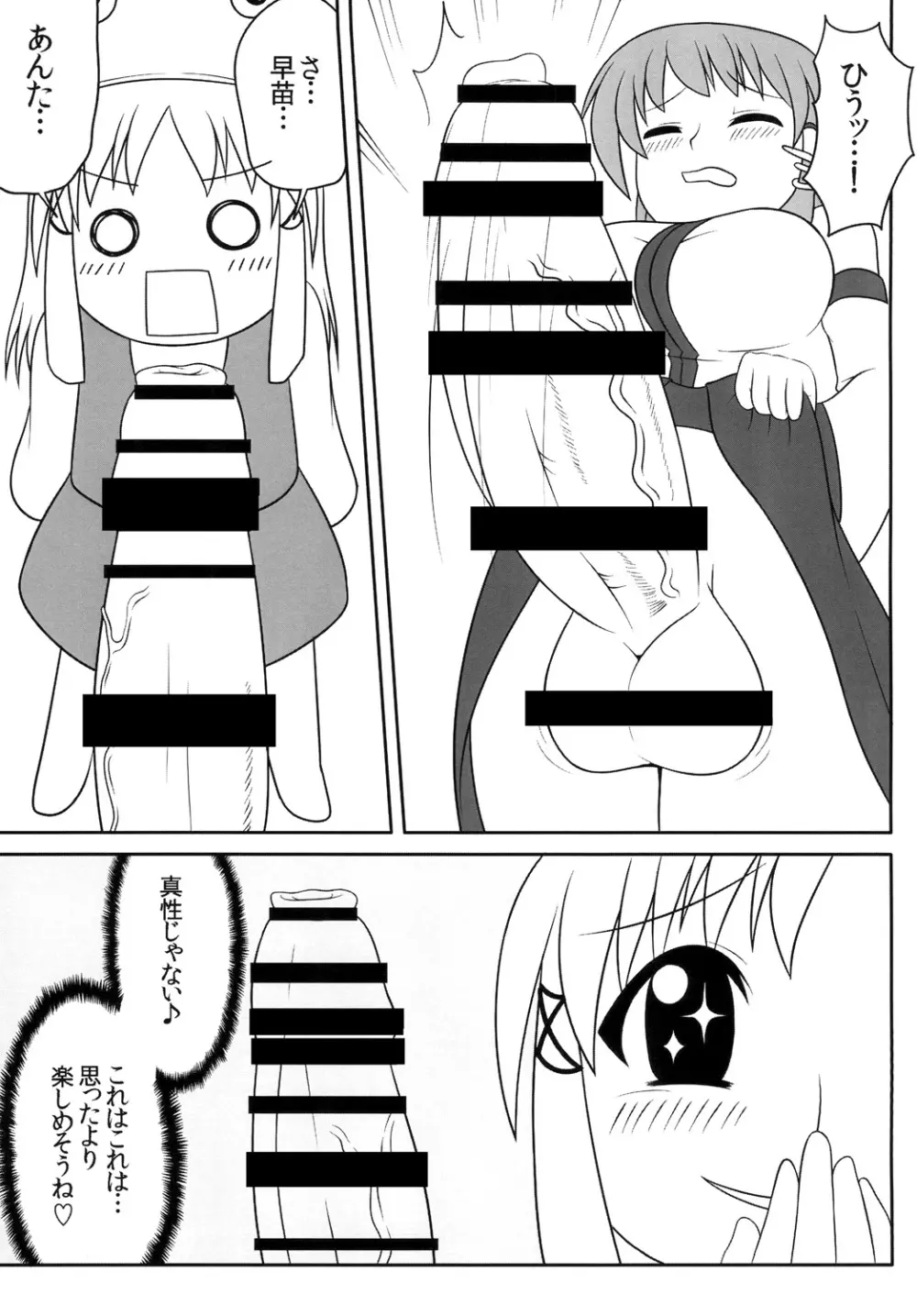 ふたなり早苗さん - page8