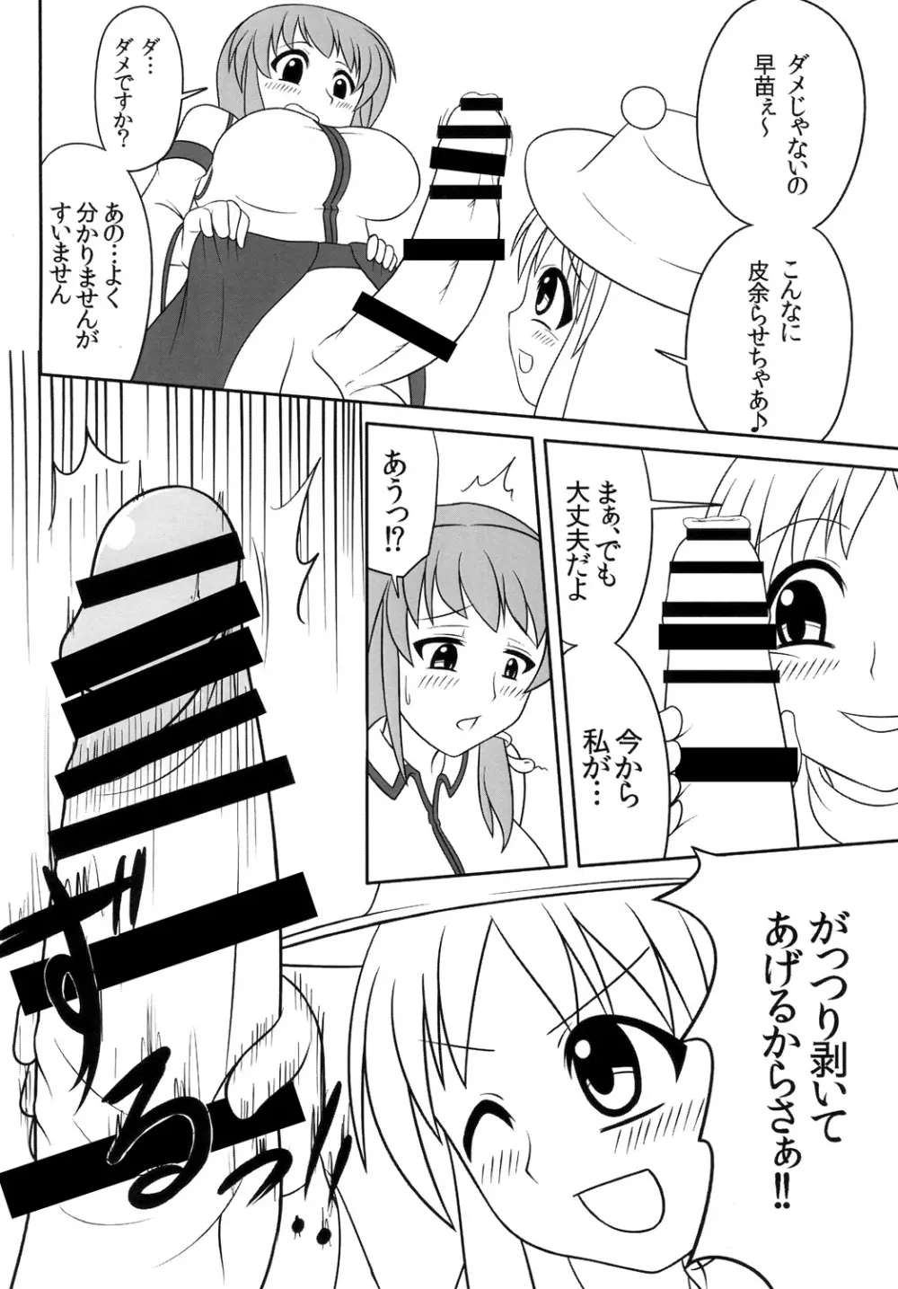 ふたなり早苗さん - page9