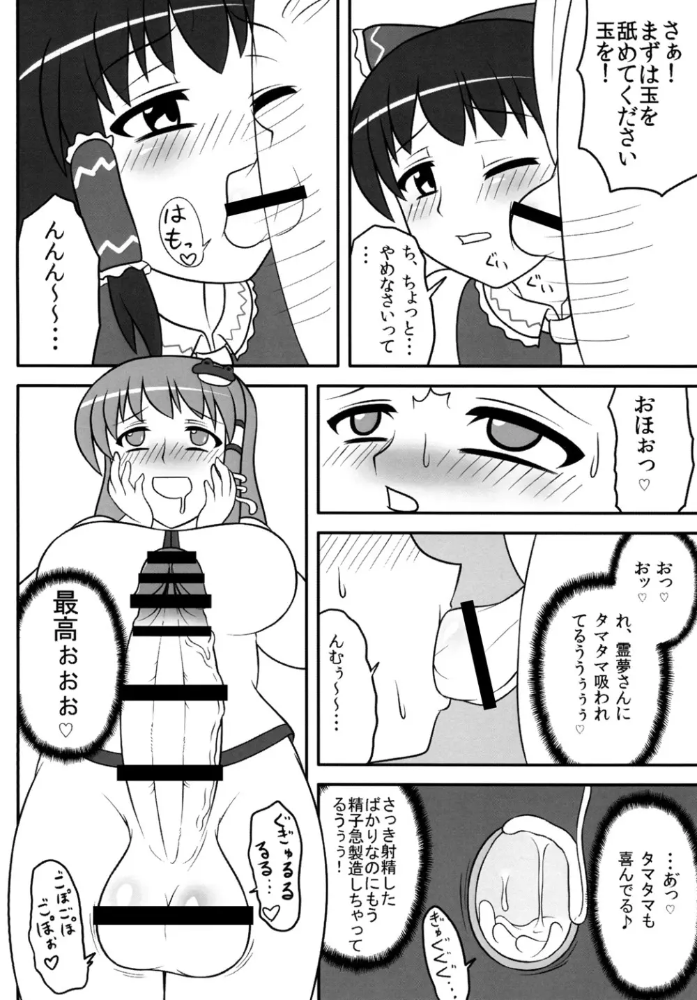 ふたなり早苗さん 2 - page10