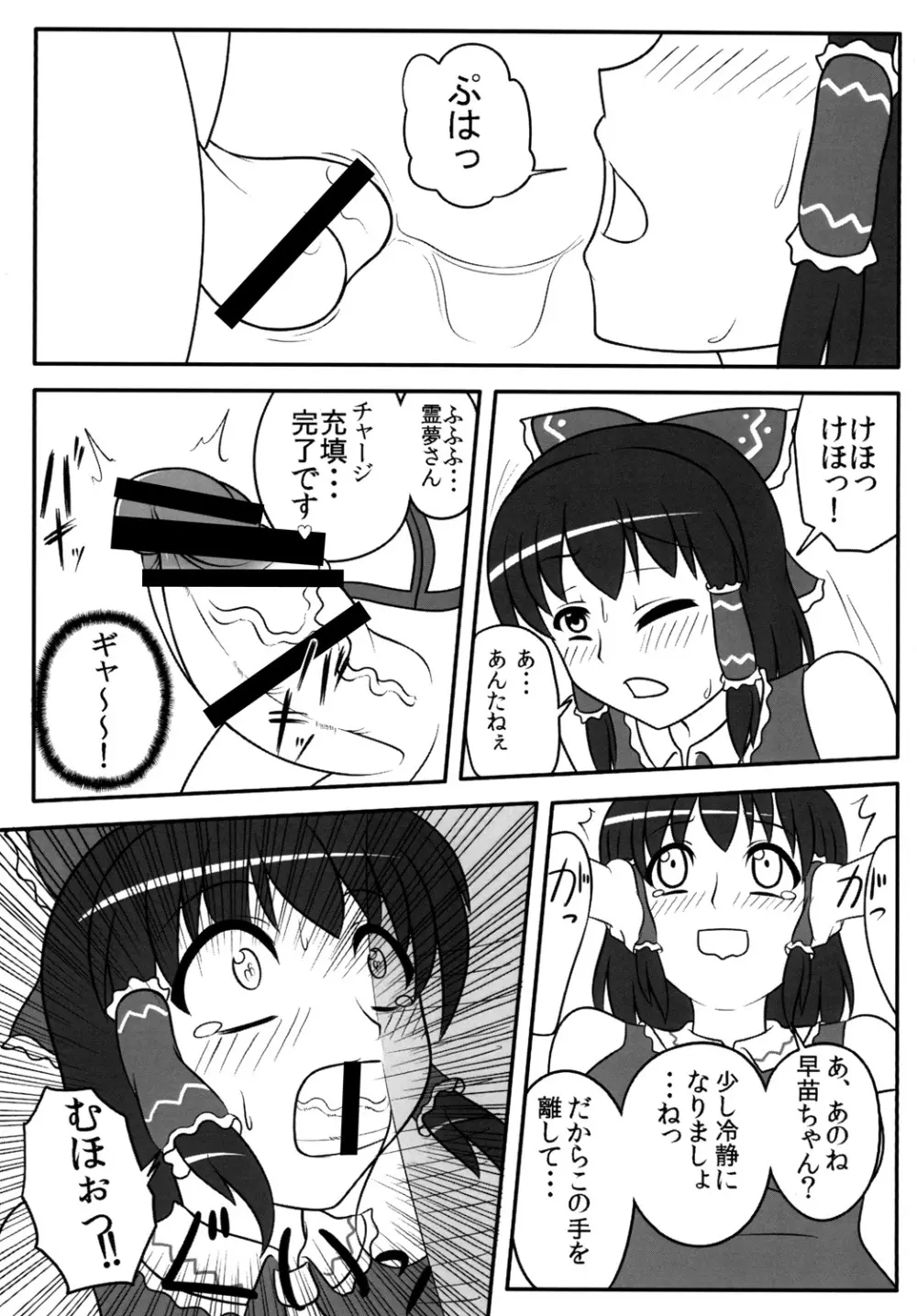 ふたなり早苗さん 2 - page11