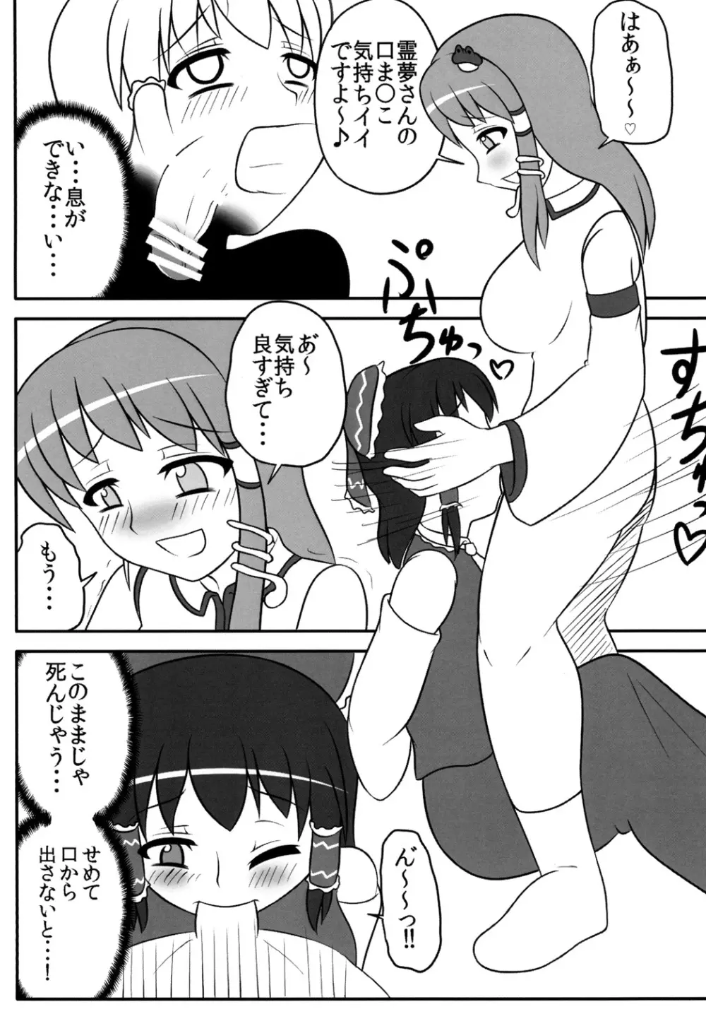 ふたなり早苗さん 2 - page12