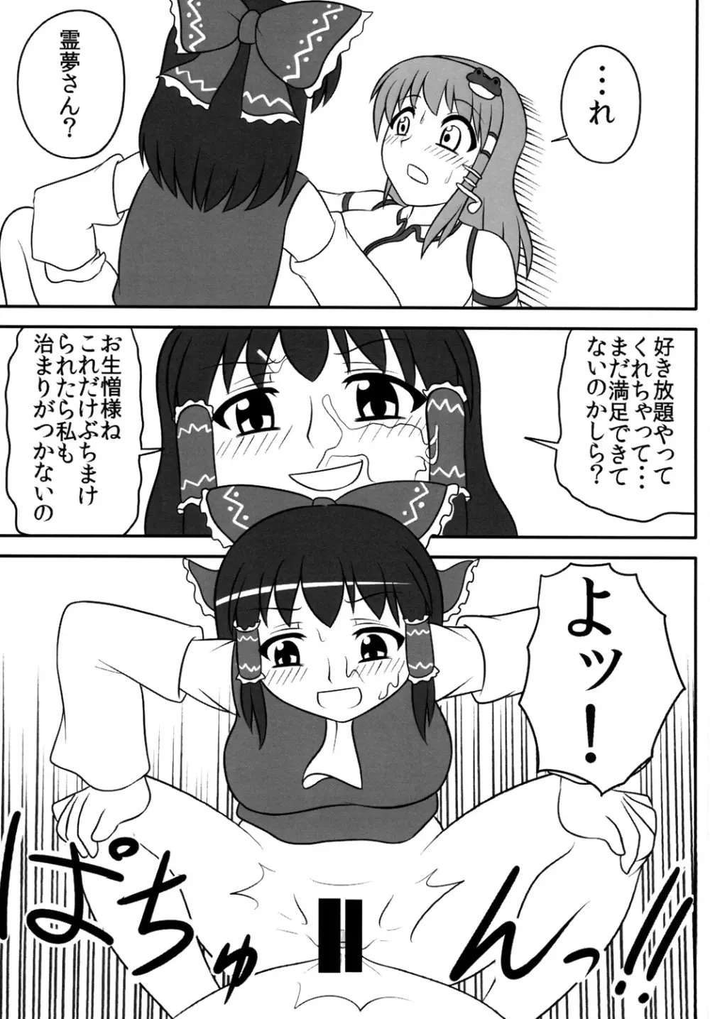 ふたなり早苗さん 2 - page15