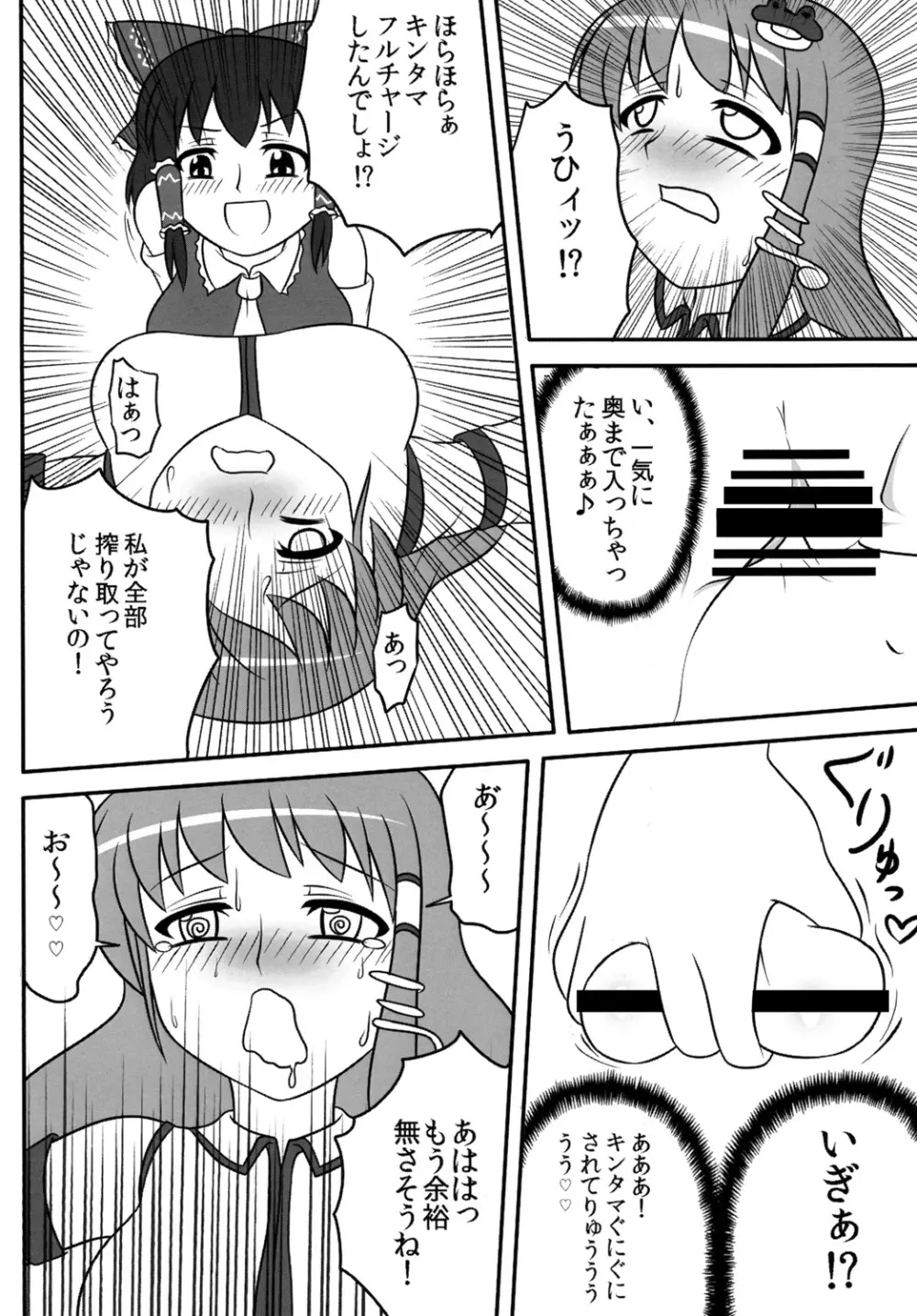 ふたなり早苗さん 2 - page16