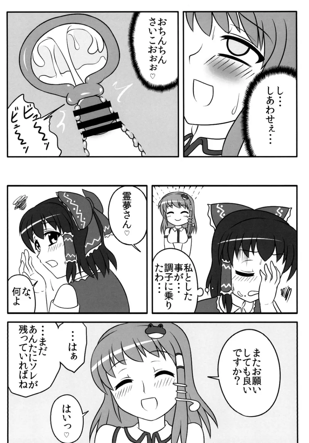 ふたなり早苗さん 2 - page18