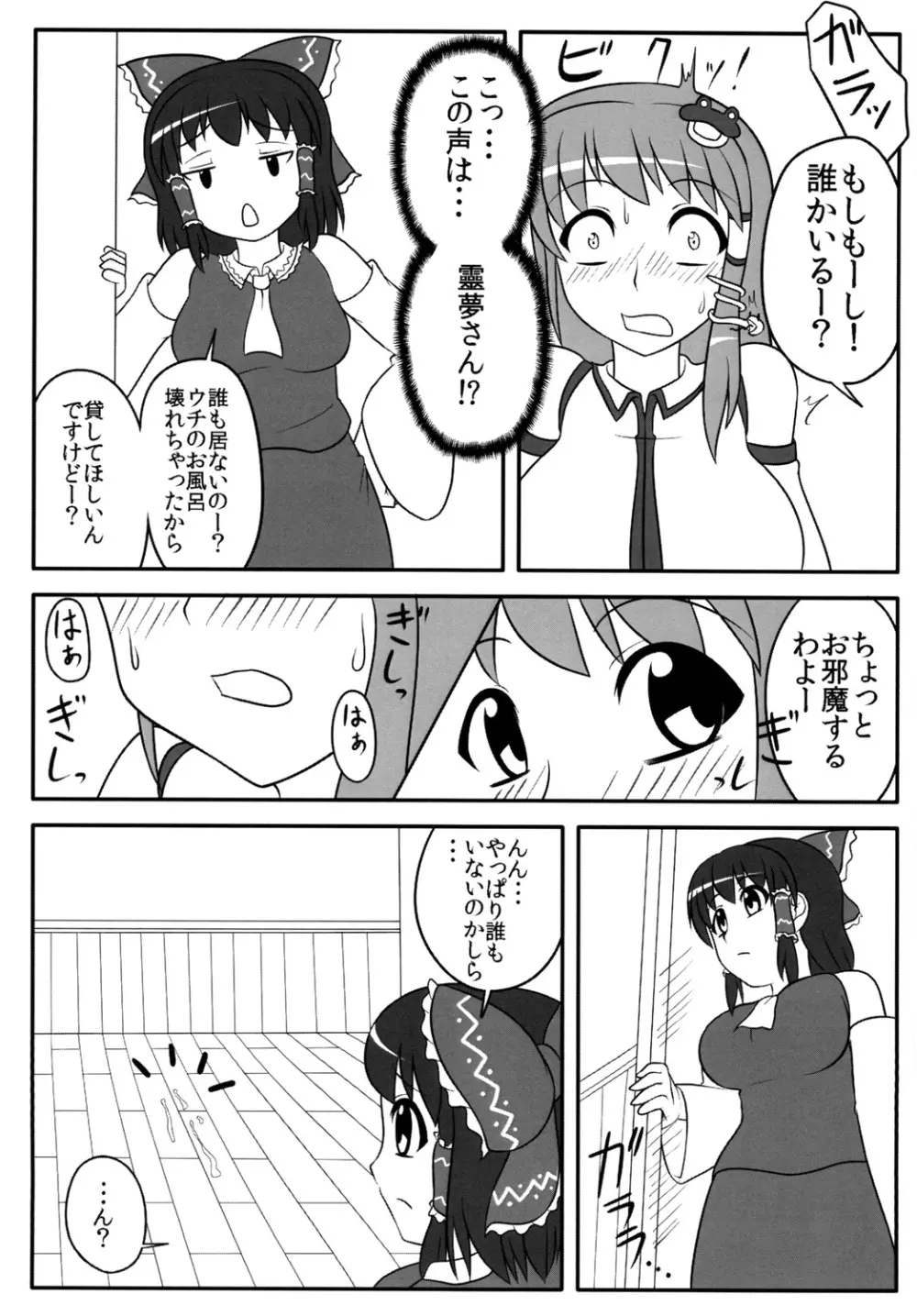 ふたなり早苗さん 2 - page7