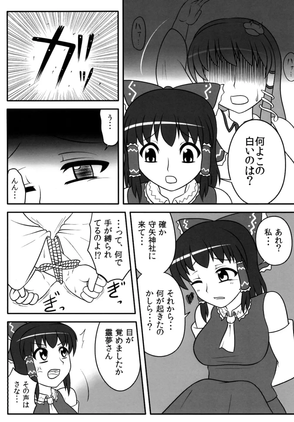 ふたなり早苗さん 2 - page8