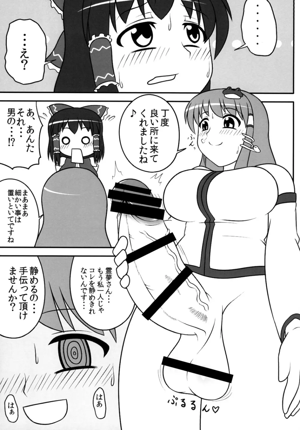 ふたなり早苗さん 2 - page9