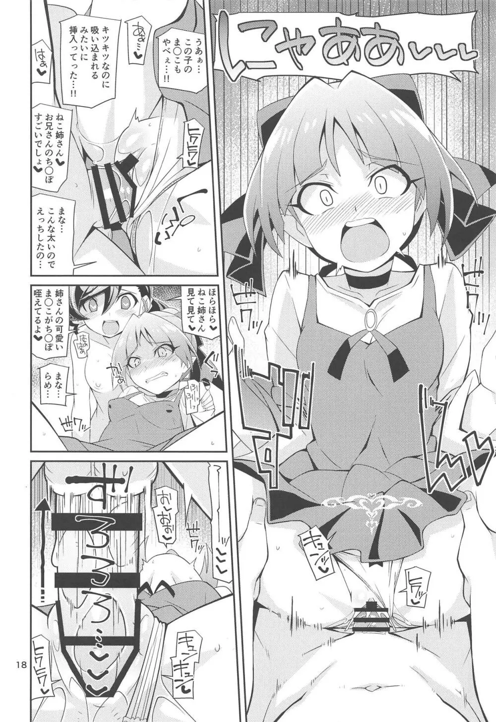 なまでまな!! - page17