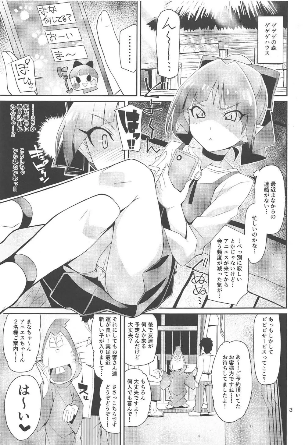 なまでまな!! - page2