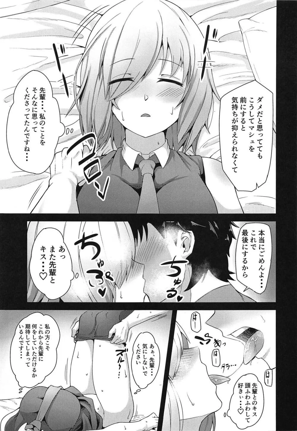 せんぱい!おふとん温めましゅ! - page16